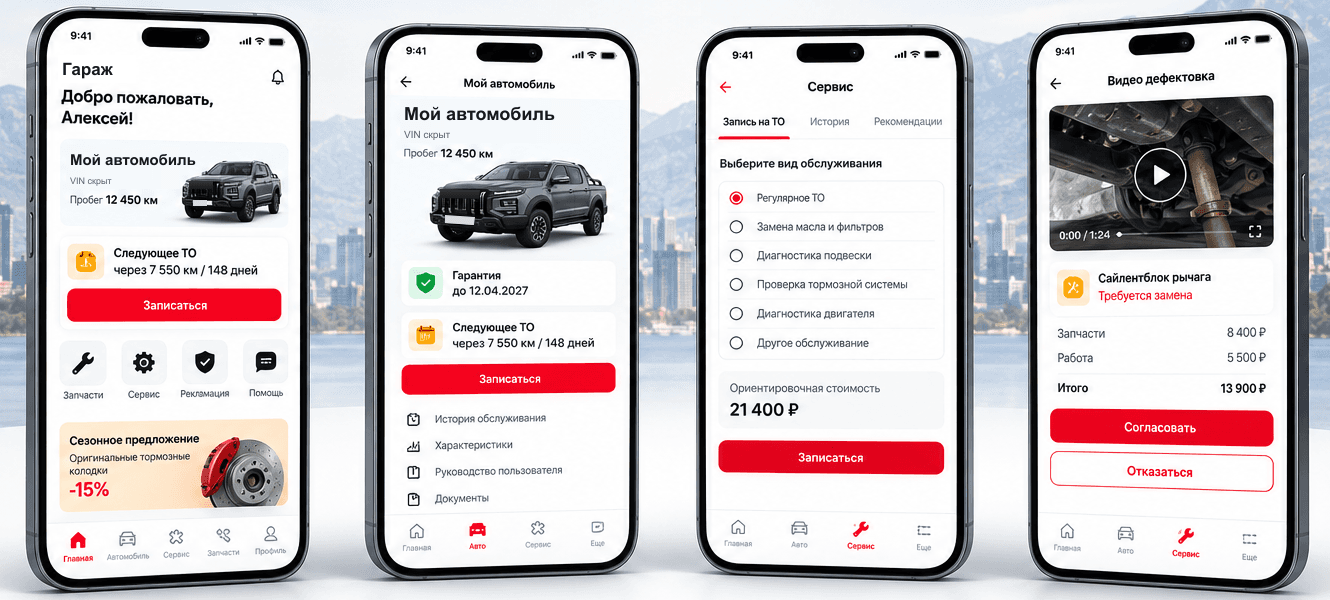 Four vehicle owners’ app screens: home, my vehicle, service booking and repair approval