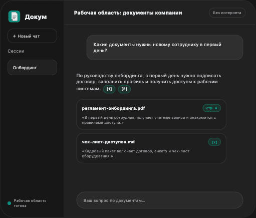 Dokum chat displaying an answer from a corporate knowledge base